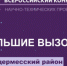 Конкурс научно-технологических проектов «Большие вызовы» в Гудермесском муниципальном районе - Управление образования