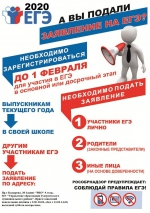 Досрочный этап сдачи ЕГЭ-2020