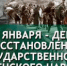 ДЕНЬ ВОССТАНОВЛЕНИЯ ГОСУДАРСТВЕННОСТИ ЧЕЧЕНСКОГО НАРОДА - Управление дошкольного образования
