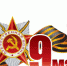 ДЕНЬ ПОБЕДЫ - Управление дошкольного образования
