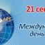 МЕЖДУНАРОДНЫЙ ДЕНЬ МИРА - Управление дошкольного образования